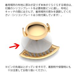 SHOUBU タックピンブローチ 使い方2